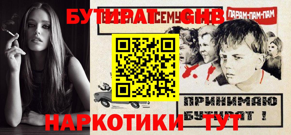 Магадан  БУТИРАТ Butirat  Вход с VPN 