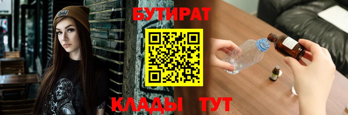 БУТИРАТ оксибутират Магадан