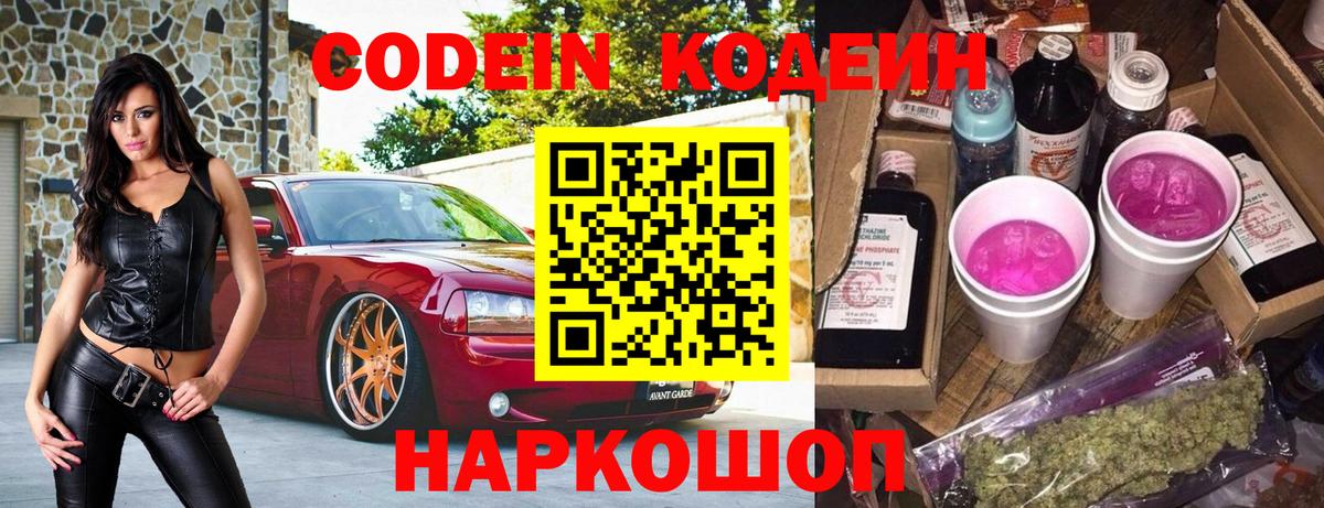 Магадан  Кодеиновый сироп Lean Purple Drank  Кодеиновый сироп Lean напиток Lean (лин)  Вход с VPN 