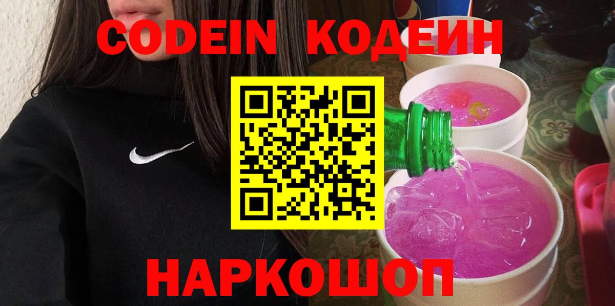 Codein Purple Drank Магадан