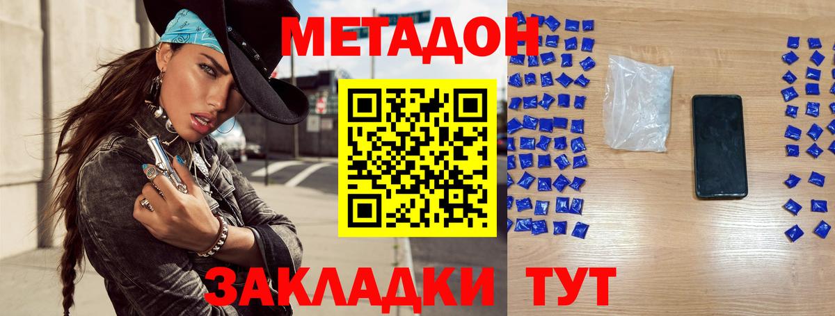 Магадан  МЕТАДОН VHQ  Метадон кристалл  Вход с VPN 