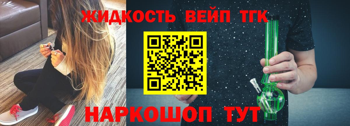 Дистиллят ТГК вейп Магадан